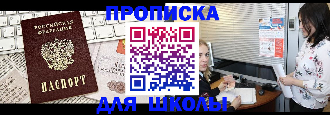 купить прописку в Назарово